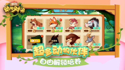 迷你动物对决最新免费版下载5 迷你动物对决最新免费版下载5
