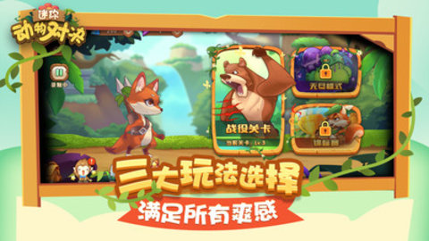 迷你动物对决最新免费版下载1 迷你动物对决最新免费版下载1