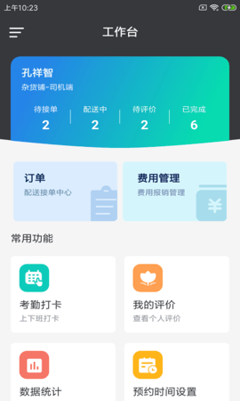 货兔智运手机版下载1 货兔智运手机版下载1