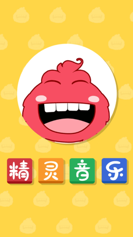 精灵音乐app手机版下载