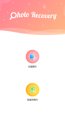 锐克照片恢复app手机版下载4 锐克照片恢复app手机版下载4