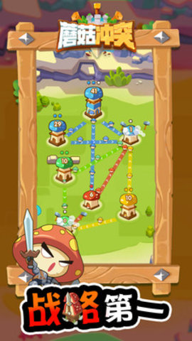 蘑菇冲突免广告版下载