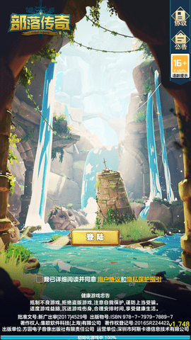 部落传奇最新免费版下载