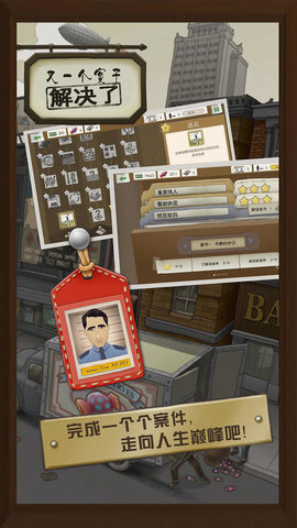 又一个案子解决了免付费版下载1 又一个案子解决了免付费版下载1