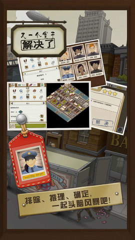 又一个案子解决了免付费版下载