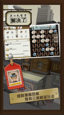 又一个案子解决了免付费版下载4 又一个案子解决了免付费版下载4