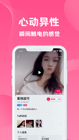 花月交友app官方版下载4 花月交友app官方版下载4