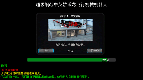 城市破坏大作战免费版下载1 城市破坏大作战免费版下载1