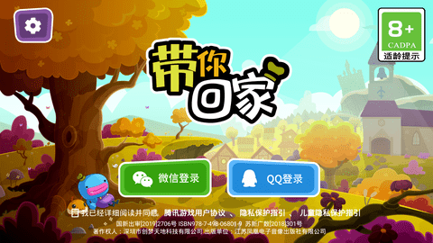 带你回家游戏免付费免费版下载