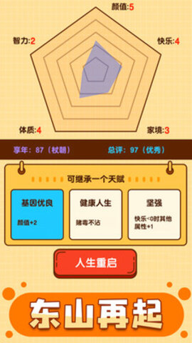 人生重启模拟器修仙版下载1 人生重启模拟器修仙版下载1