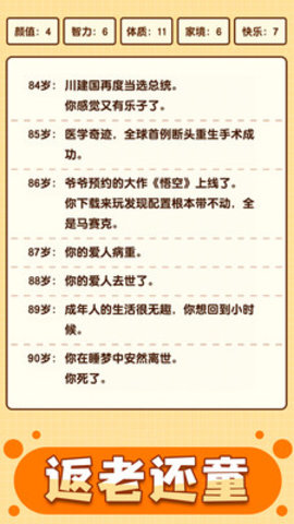 人生重启模拟器修仙版下载