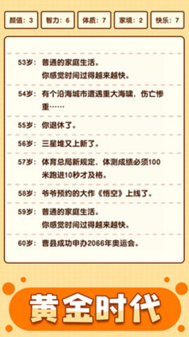 人生重启模拟器修仙版下载3 人生重启模拟器修仙版下载3