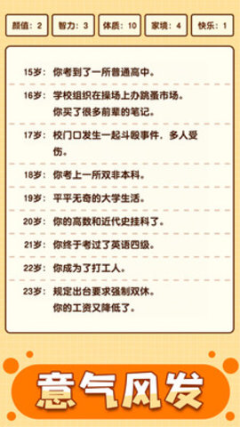 人生重启模拟器修仙版下载4 人生重启模拟器修仙版下载4