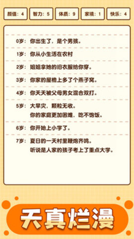 人生重启模拟器修仙版下载5 人生重启模拟器修仙版下载5