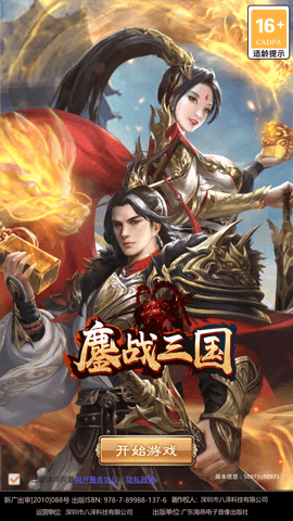 鏖战三国满v免费版下载