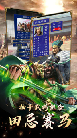 鏖战三国满v免费版下载1 鏖战三国满v免费版下载1