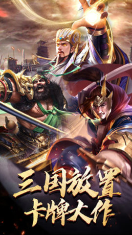 鏖战三国满v免费版下载4 鏖战三国满v免费版下载4