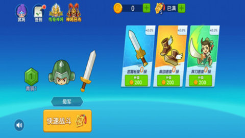 刀剑战三国无限军令版下载