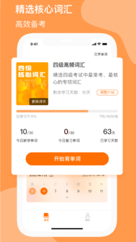 小吉背单词手机版下载