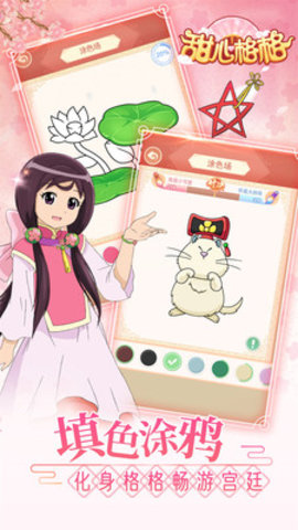 甜心格格涂色画家免费版金手指下载2 甜心格格涂色画家免费版金手指下载2