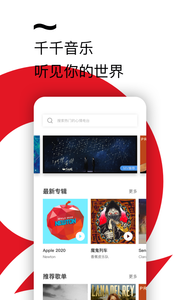 千千音乐APP免费下载官方版2 千千音乐APP免费下载官方版2