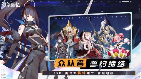 幻象回忆手游官方版下载