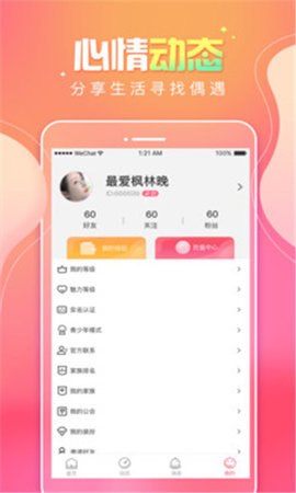 甜味树洞手机版下载