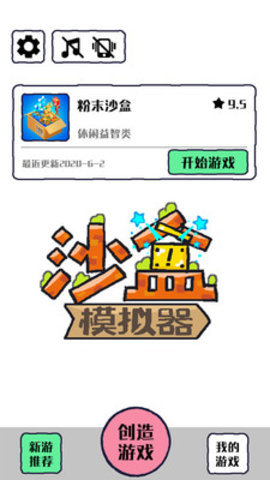 沙盒模拟器下载免费版