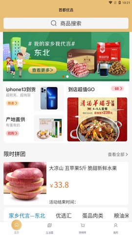 首都优选APP官方正式版下载
