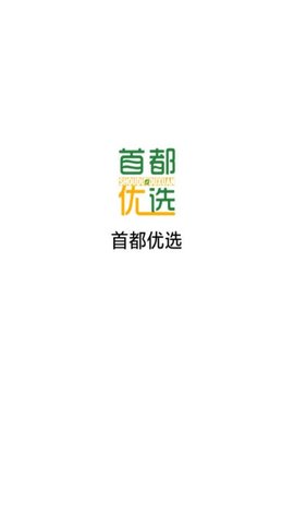首都优选APP官方正式版下载4 首都优选APP官方正式版下载4