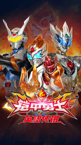 铠甲勇士之英雄传说无限金币钻石版下载