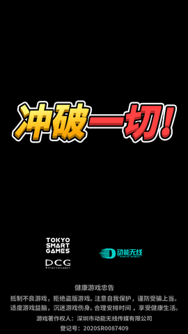 冲破一切无限金币版下载