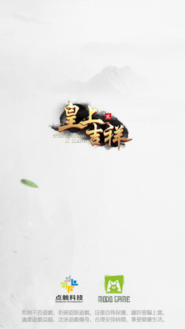 皇上吉祥2免费版下载