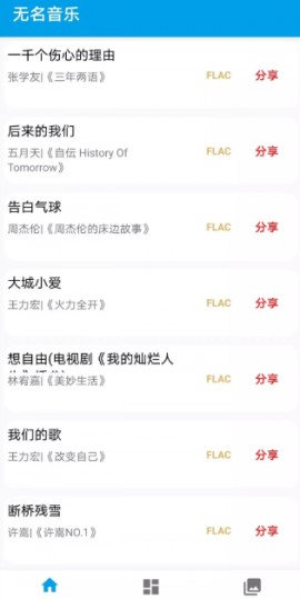 无名音乐官方最新版下载