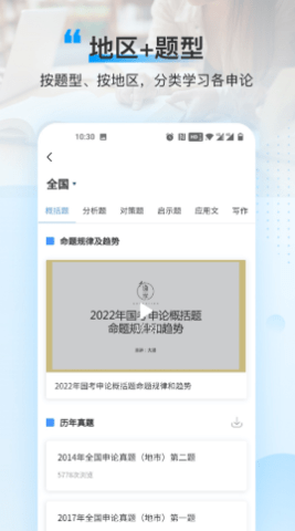 逸学申论app官方正式版下载