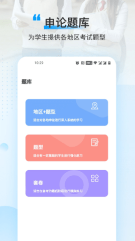 逸学申论app官方正式版下载1 逸学申论app官方正式版下载1