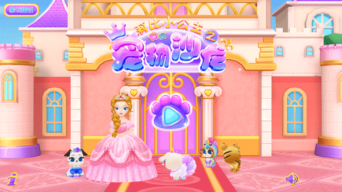 莉比小公主之宠物沙龙最新免费版下载