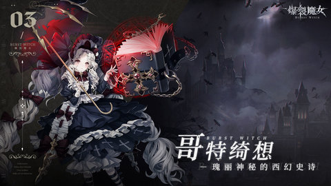 爆裂魔女手游官方版下载2 爆裂魔女手游官方版下载2
