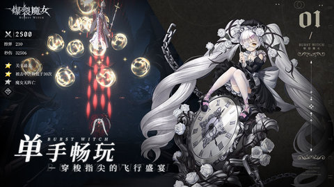 爆裂魔女手游官方版下载4 爆裂魔女手游官方版下载4