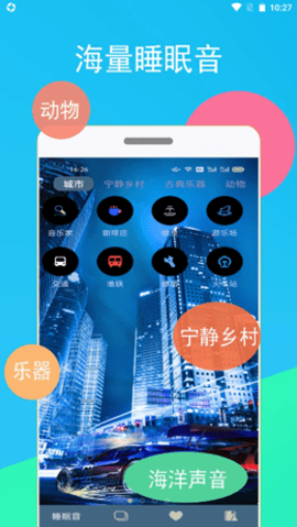 蚂蚁睡眠官方正式版下载2 蚂蚁睡眠官方正式版下载2