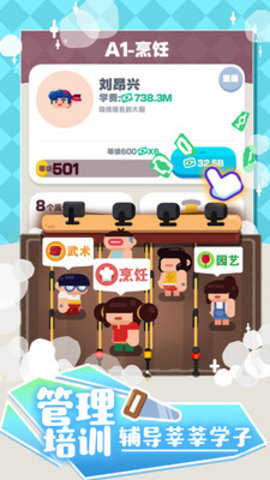 我的培训学校最新免费版下载