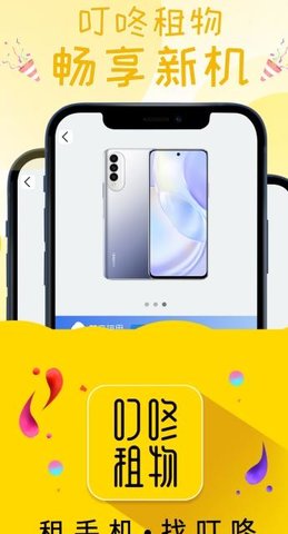 叮咚租物app官方版下载