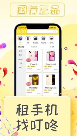 叮咚租物app官方版下载2 叮咚租物app官方版下载2