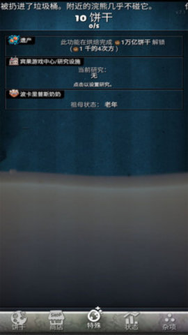饼干点点乐最新免费版下载3 饼干点点乐最新免费版下载3