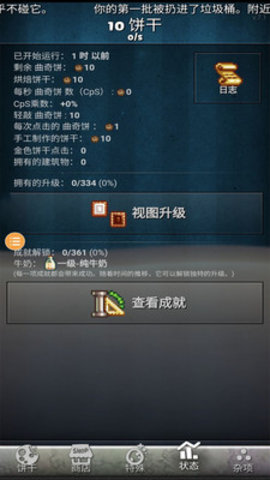 饼干点点乐最新免费版下载2 饼干点点乐最新免费版下载2