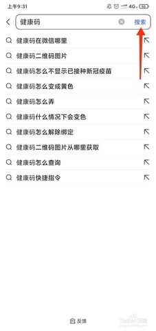 国家政务服务平台app防疫健康码下载
