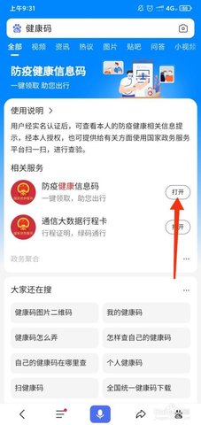 国家政务服务平台app防疫健康码下载