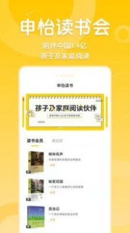 申怡读书官方版下载2 申怡读书官方版下载2
