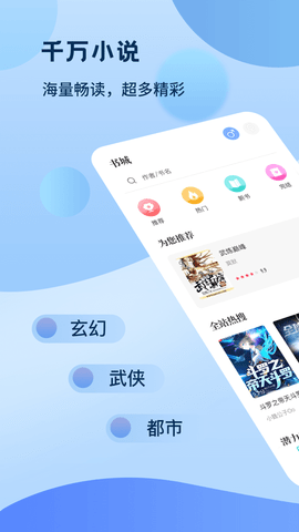 奇书小说app手机版下载1 奇书小说app手机版下载1