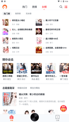红莓听书app官方版下载1 红莓听书app官方版下载1